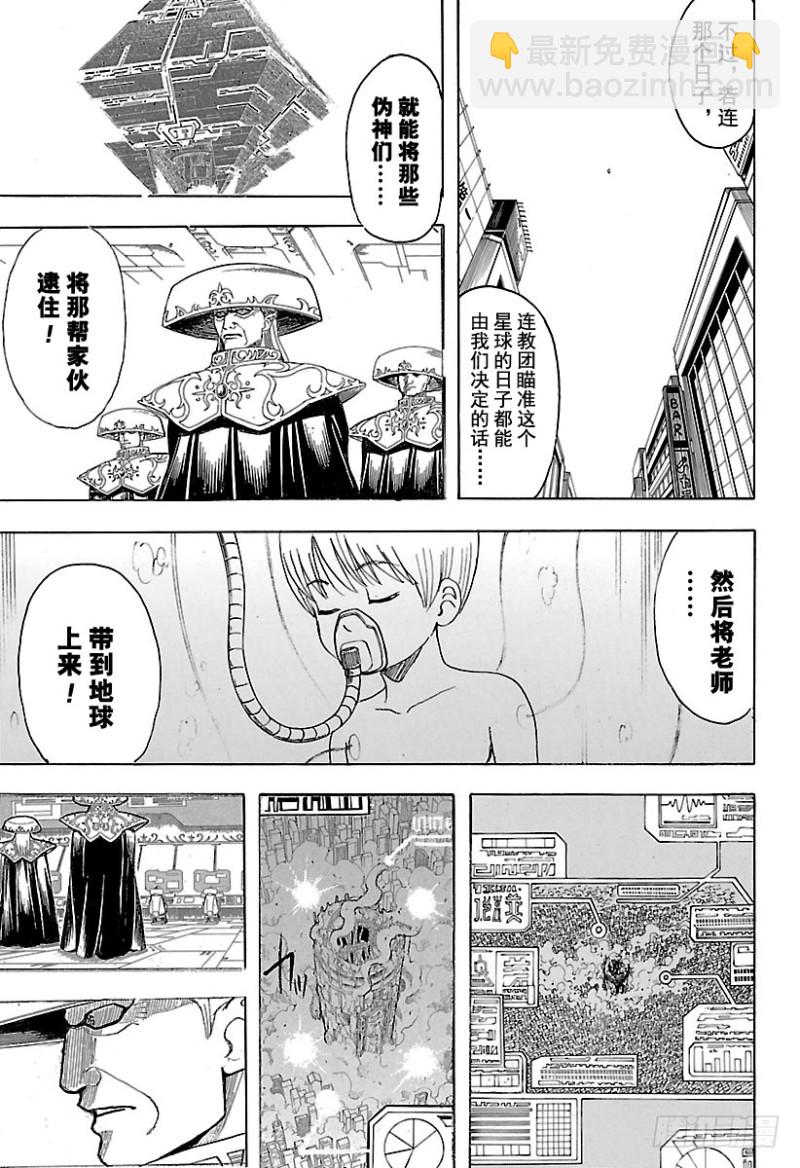 🍜银魂 第694话 大猩猩败在大猩猩手上 第14页