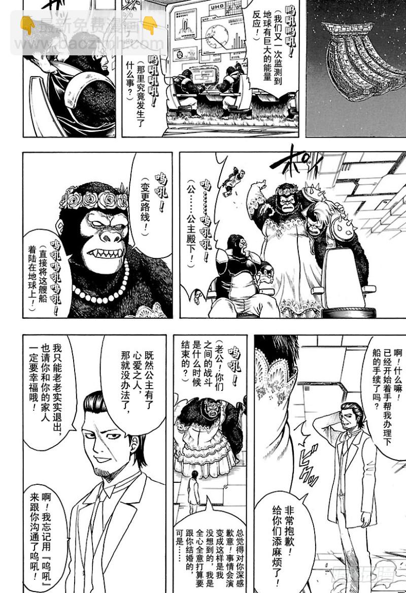 🍜银魂 第694话 大猩猩败在大猩猩手上 第17页
