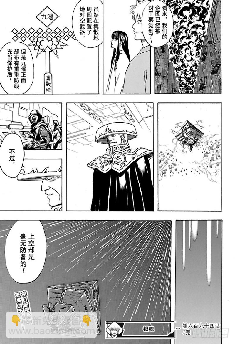 🍜银魂 第694话 大猩猩败在大猩猩手上 第22页