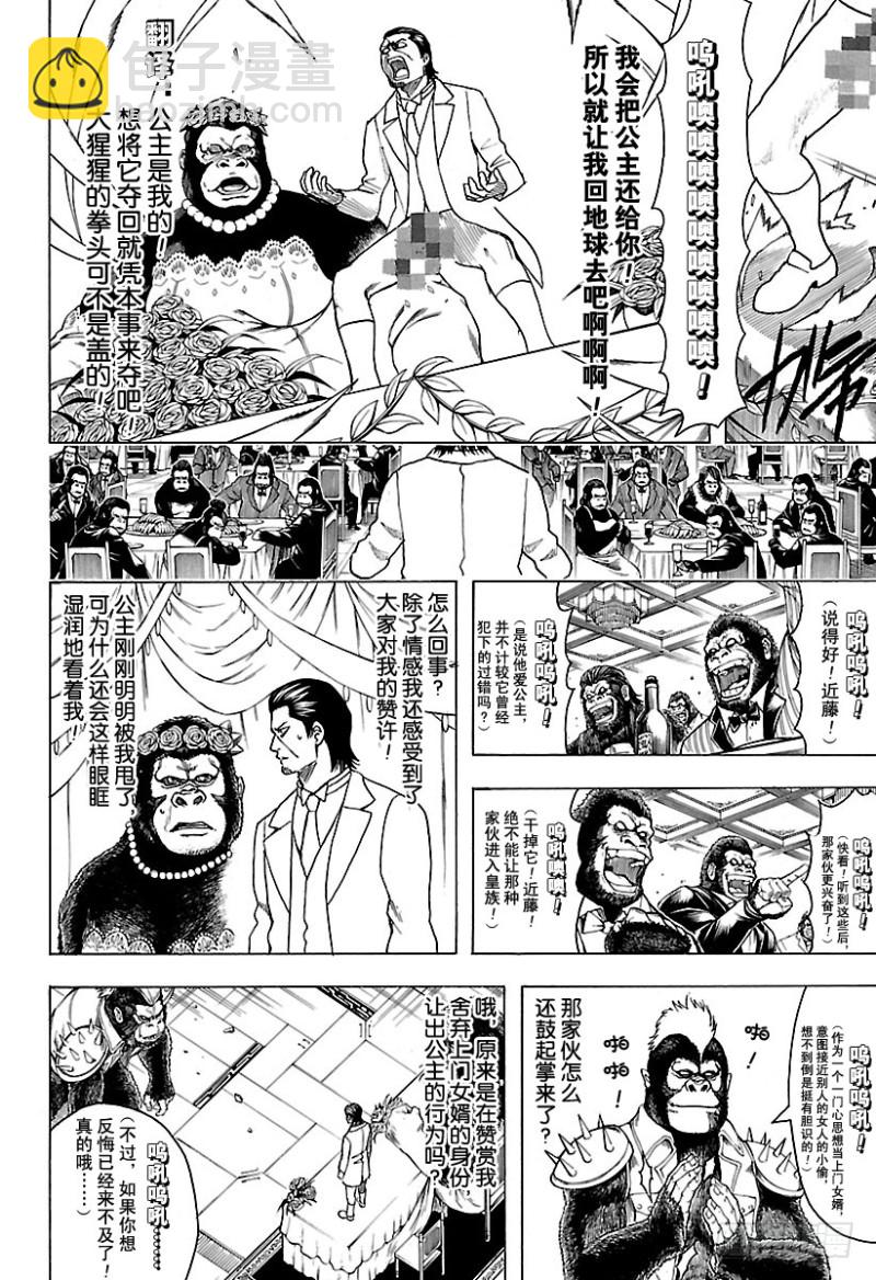 🍜银魂 第694话 大猩猩败在大猩猩手上 第5页