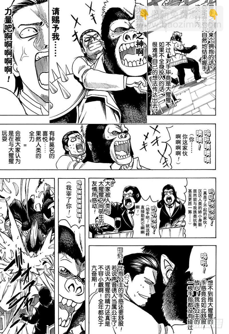 🍜银魂 第694话 大猩猩败在大猩猩手上 第8页