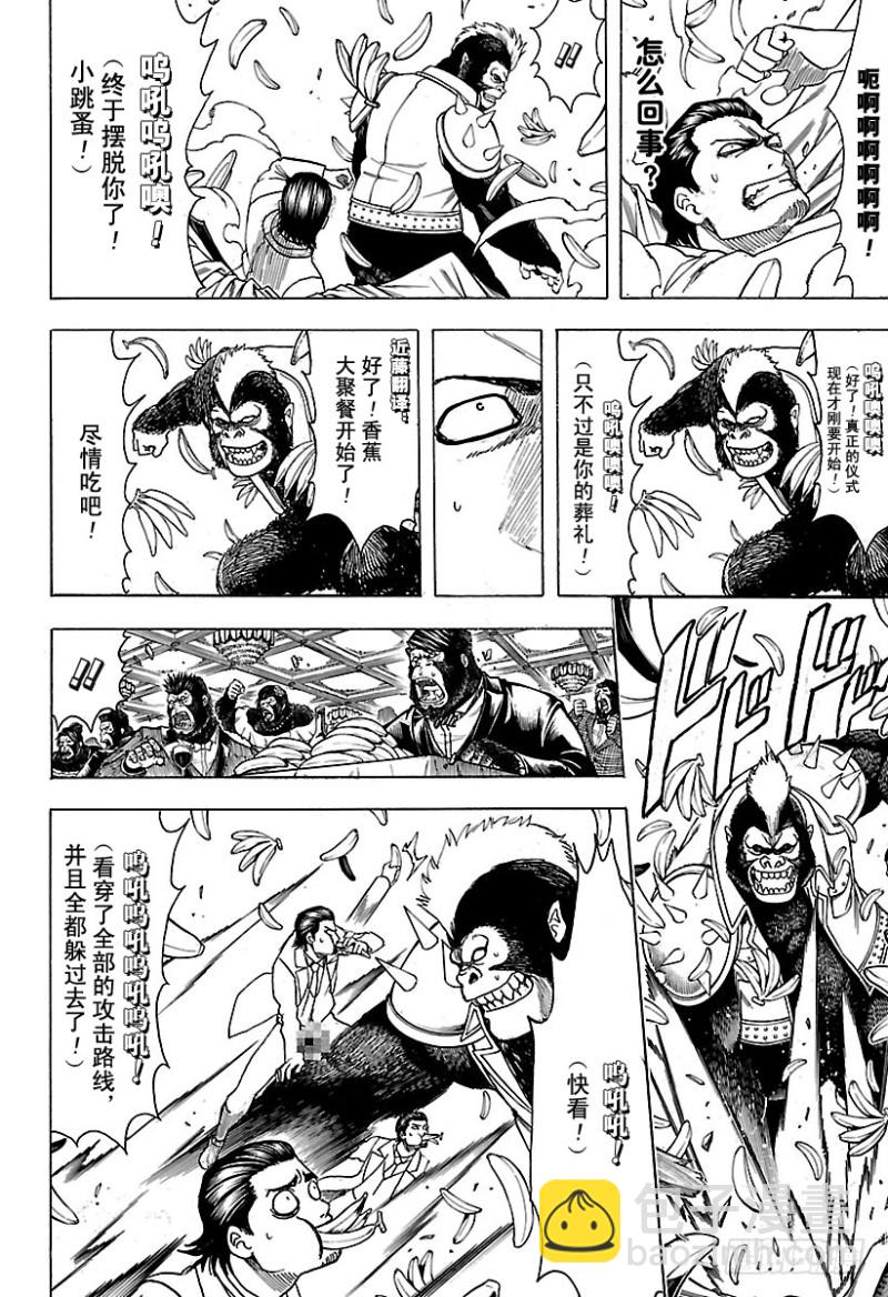 🍜银魂 第694话 大猩猩败在大猩猩手上 第9页