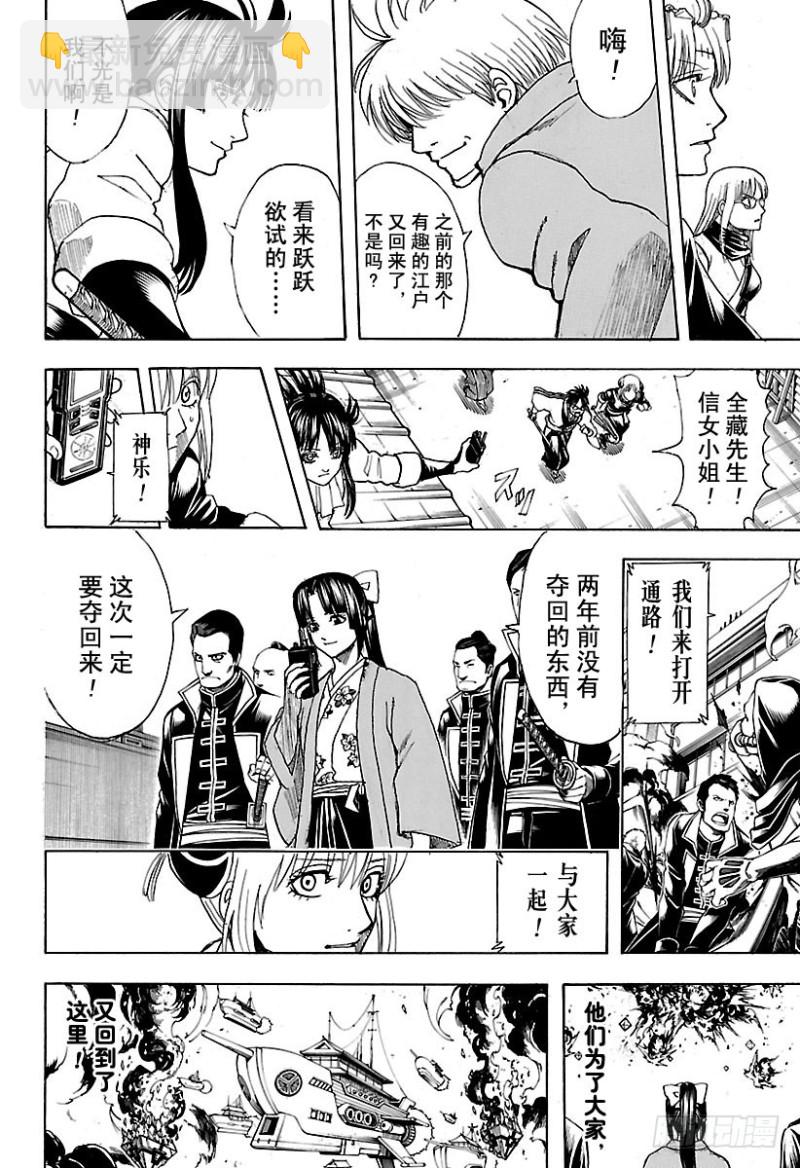 🍜银魂 第698话 超越最终话 第12页