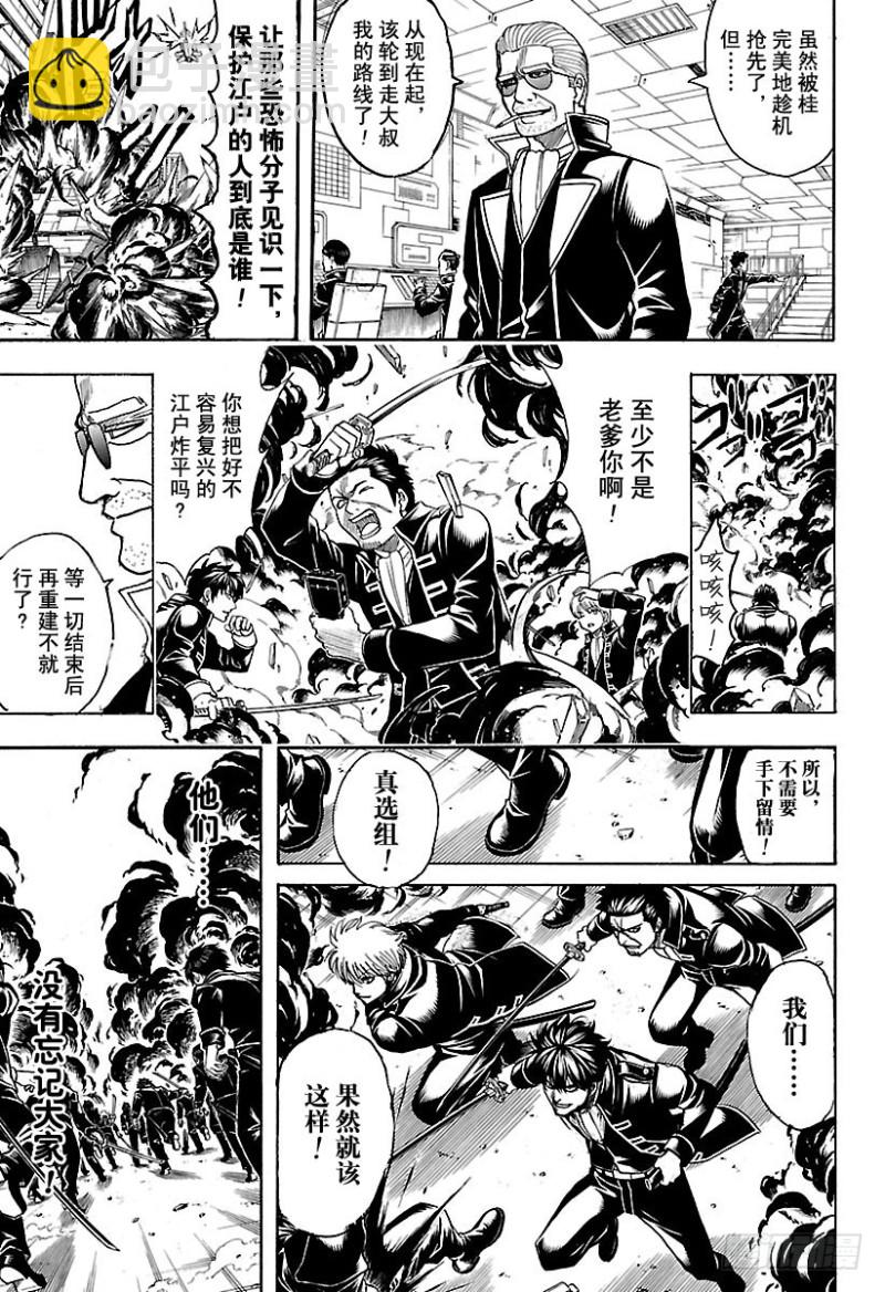🍜银魂 第698话 超越最终话 第13页
