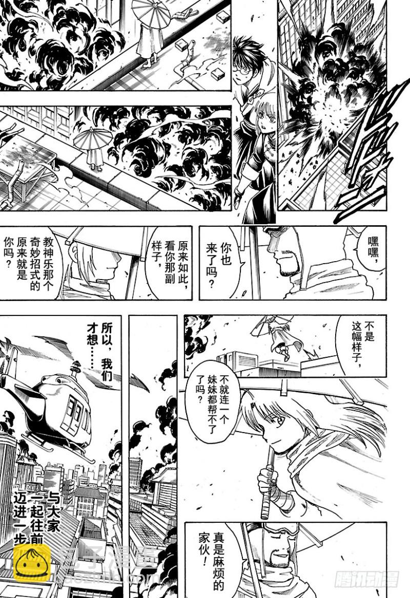🍜银魂 第698话 超越最终话 第15页