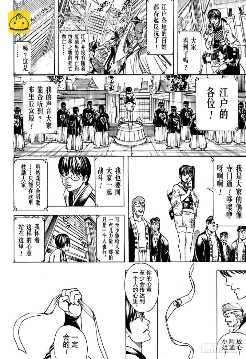 🍜银魂 第698话 超越最终话 第16页