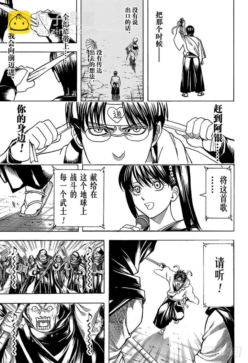 🍜银魂 第698话 超越最终话 第17页