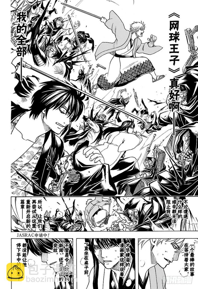 🍜银魂 第698话 超越最终话 第18页