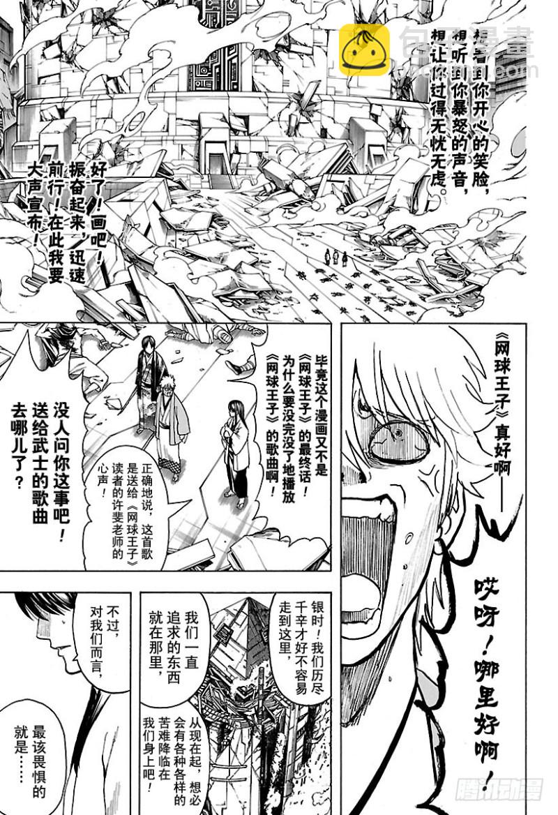 🍜银魂 第698话 超越最终话 第19页