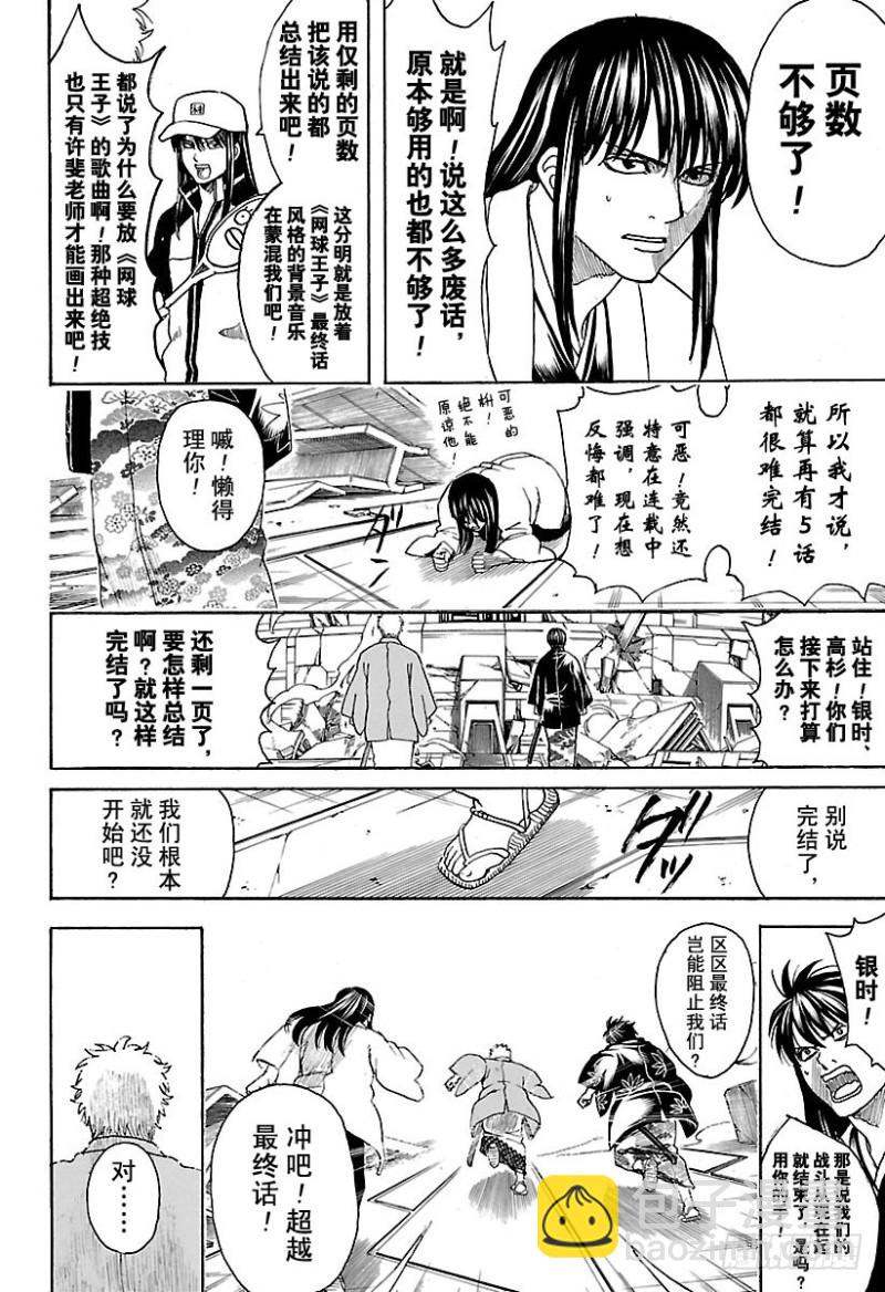 🍜银魂 第698话 超越最终话 第20页