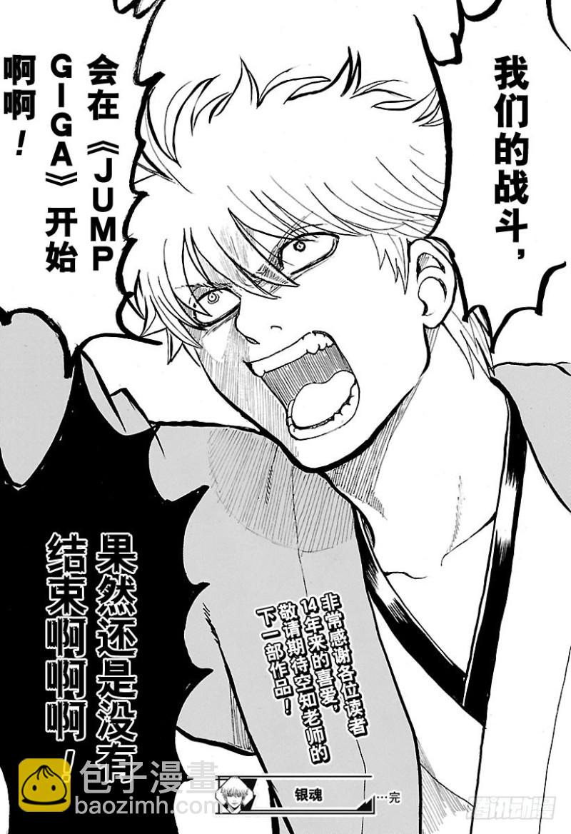 🍜银魂 第698话 超越最终话 第21页