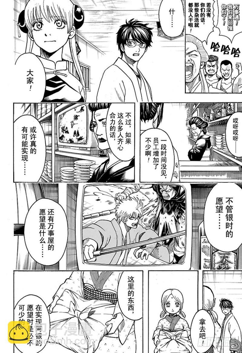 🍜银魂 第698话 超越最终话 第4页