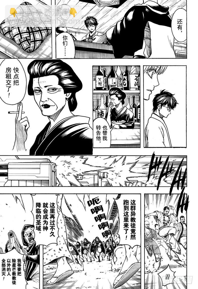 🍜银魂 第698话 超越最终话 第5页
