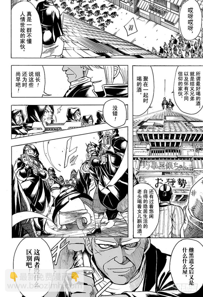 🍜银魂 第698话 超越最终话 第6页