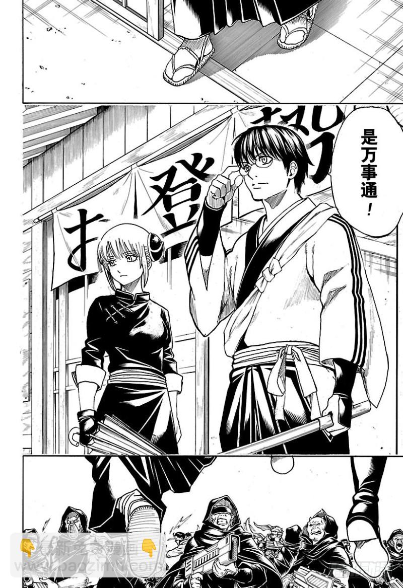 🍜银魂 第698话 超越最终话 第8页