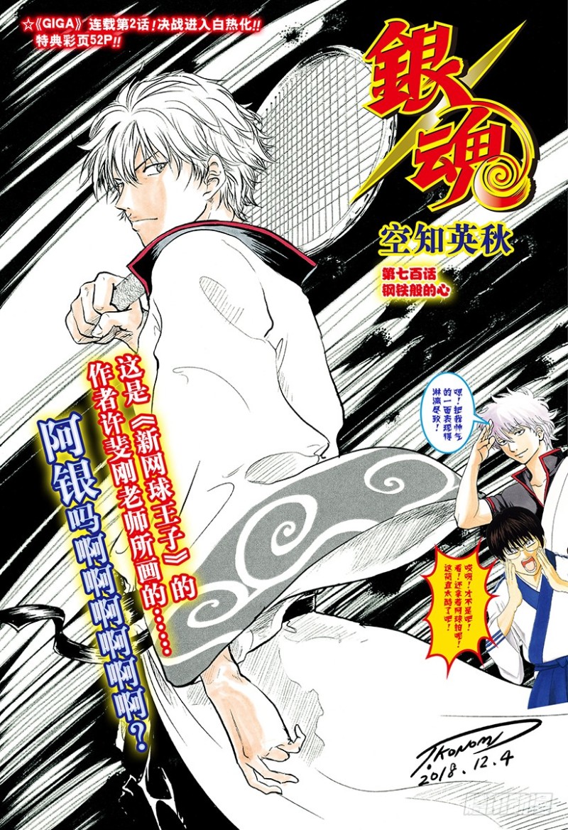 🍜银魂 第700话 钢铁般的心 第1页