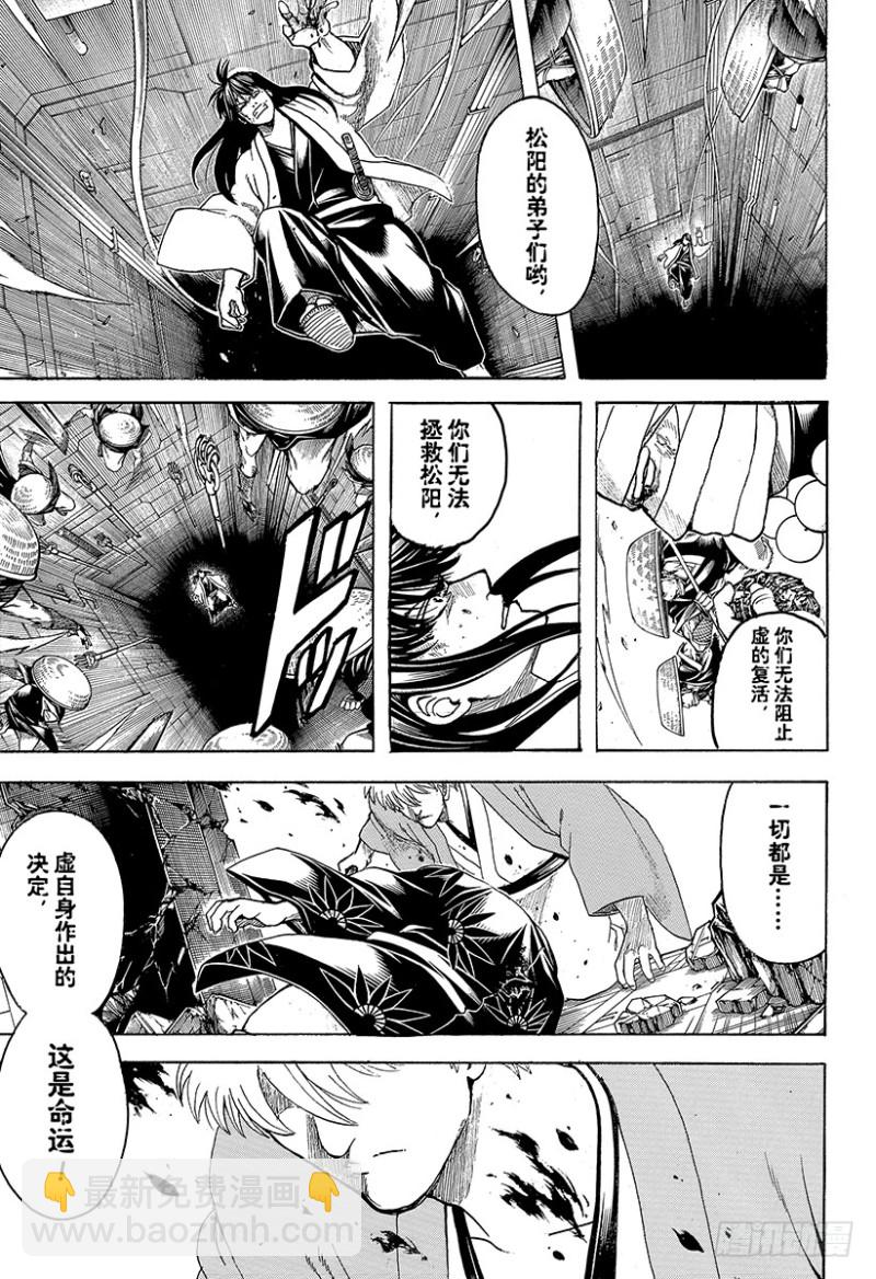 🍜银魂 第700话 钢铁般的心 第12页
