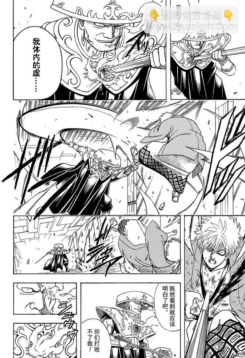🍜银魂 第700话 钢铁般的心 第15页