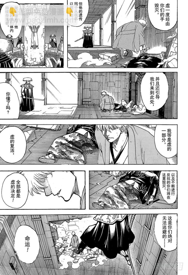 🍜银魂 第700话 钢铁般的心 第16页