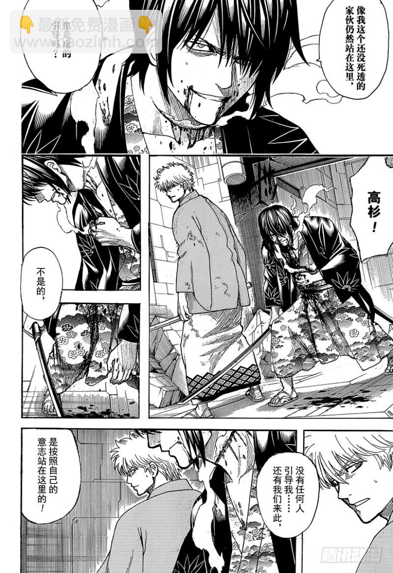 🍜银魂 第700话 钢铁般的心 第19页