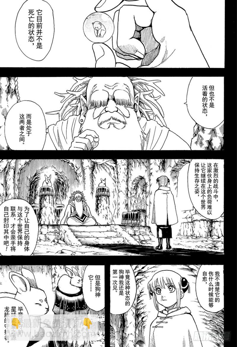 🍜银魂 第700话 钢铁般的心 第2页