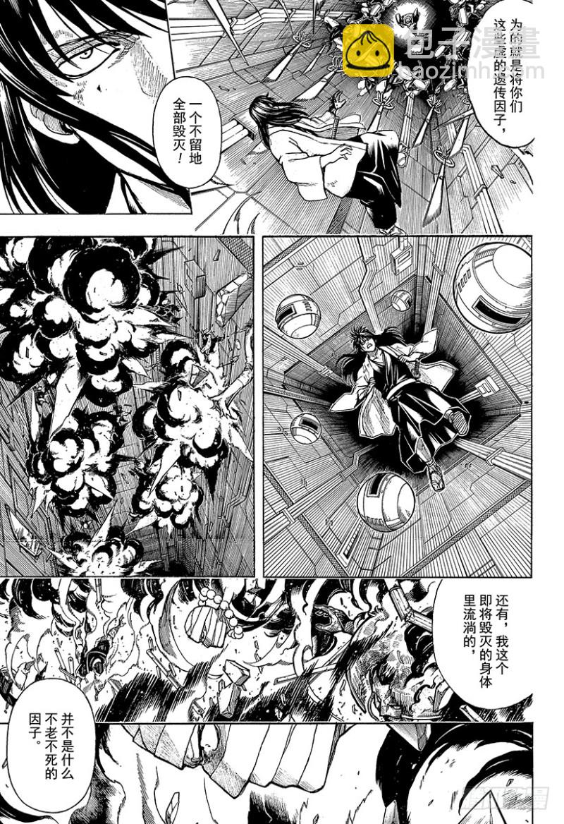🍜银魂 第700话 钢铁般的心 第20页