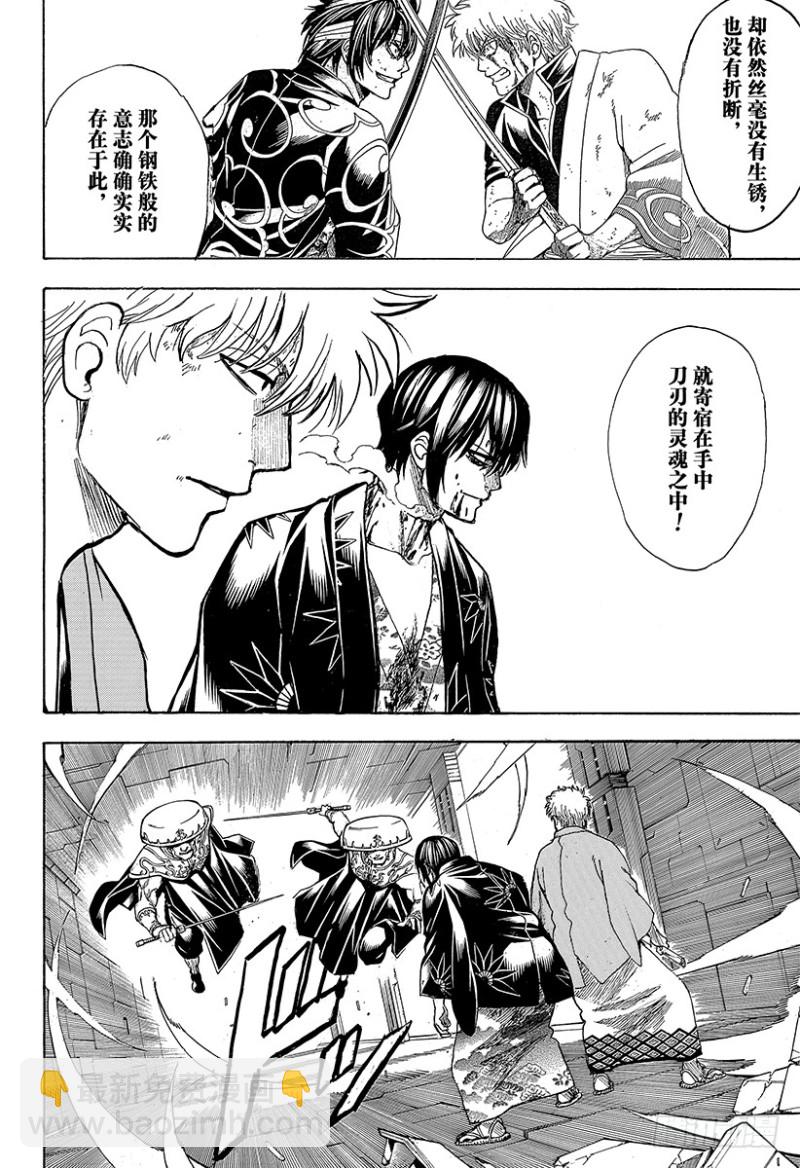 🍜银魂 第700话 钢铁般的心 第23页