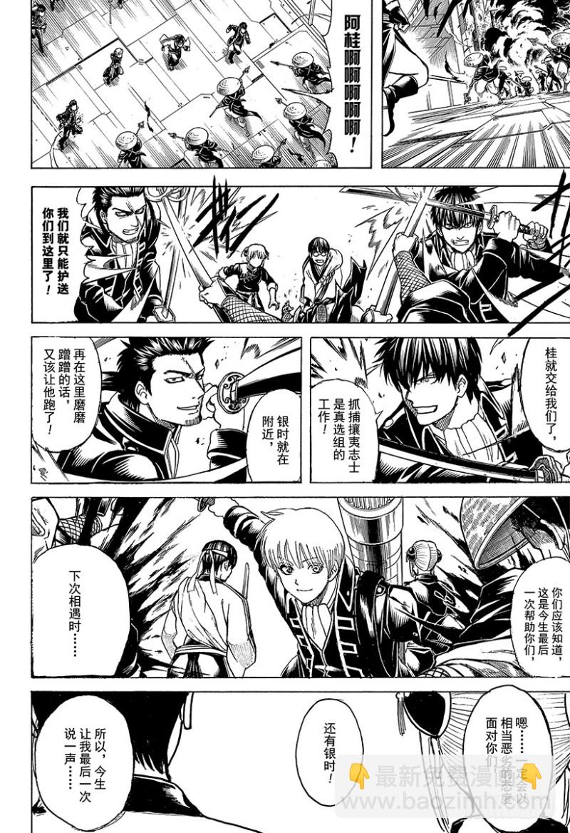 🍜银魂 第700话 钢铁般的心 第25页