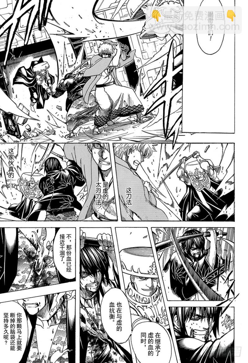 🍜银魂 第700话 钢铁般的心 第26页