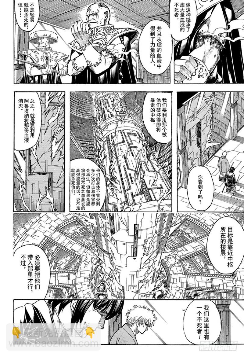 🍜银魂 第700话 钢铁般的心 第29页