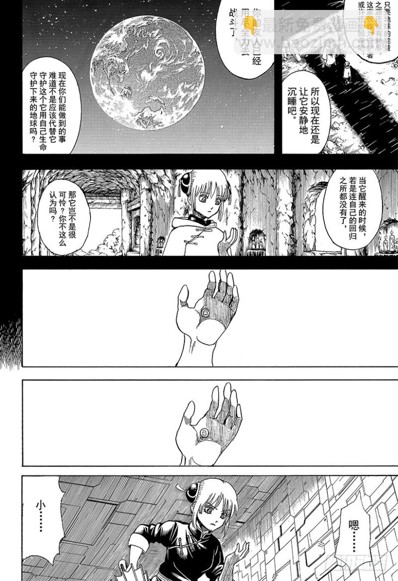 🍜银魂 第700话 钢铁般的心 第3页