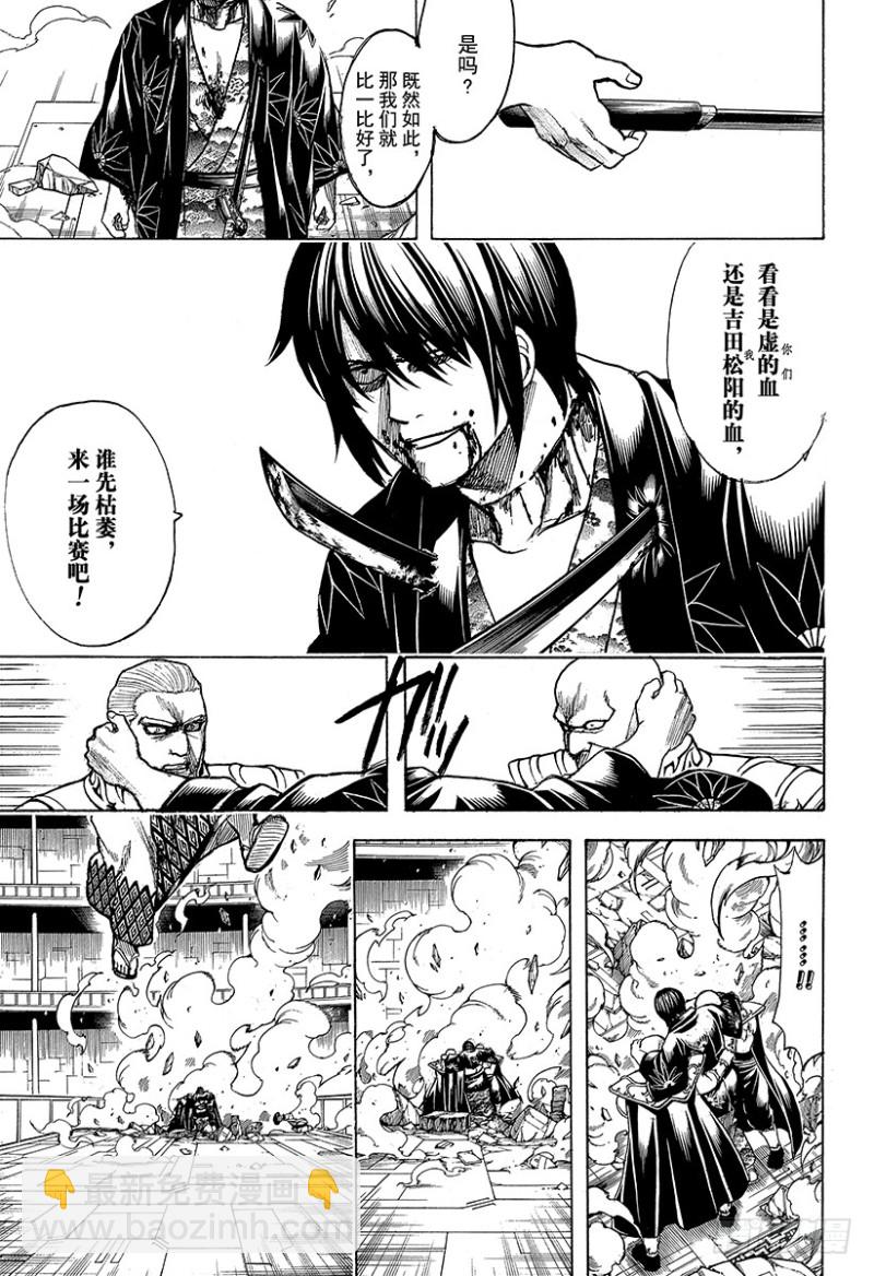 🍜银魂 第700话 钢铁般的心 第36页