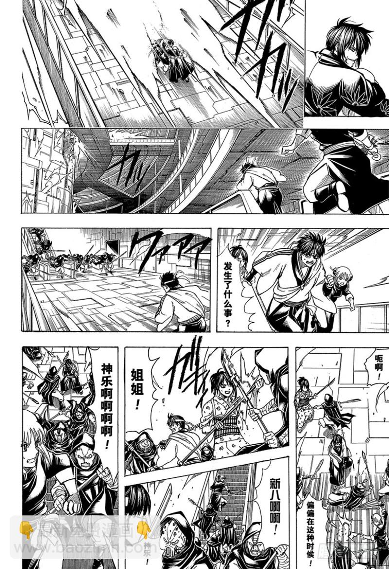🍜银魂 第700话 钢铁般的心 第39页