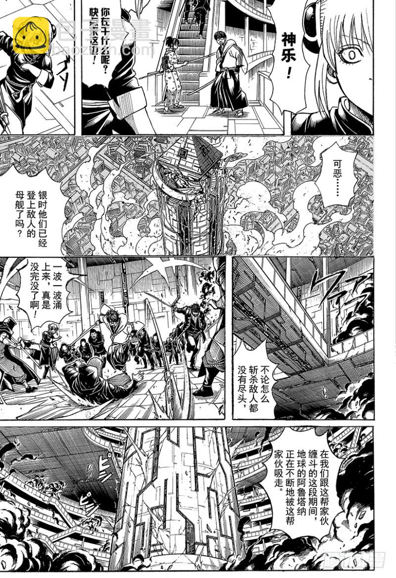 🍜银魂 第700话 钢铁般的心 第4页