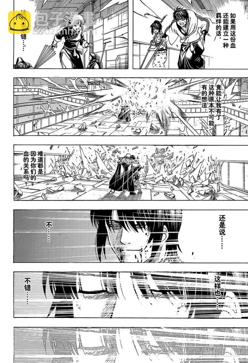 🍜银魂 第700话 钢铁般的心 第43页