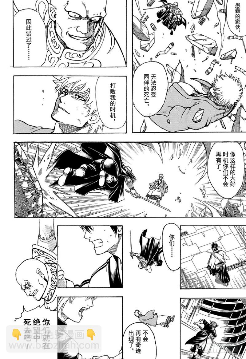 🍜银魂 第700话 钢铁般的心 第47页