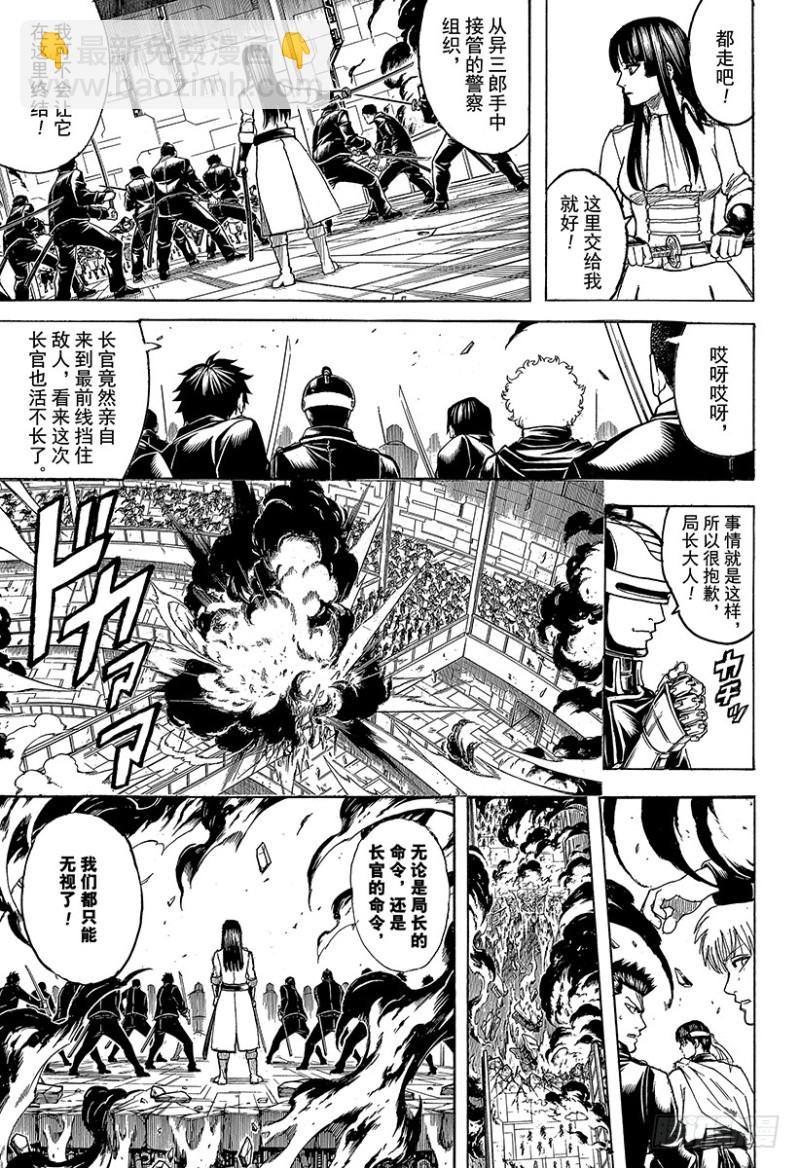 🍜银魂 第700话 钢铁般的心 第6页