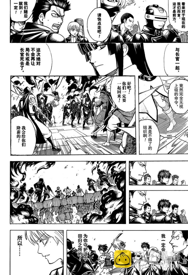 🍜银魂 第700话 钢铁般的心 第7页