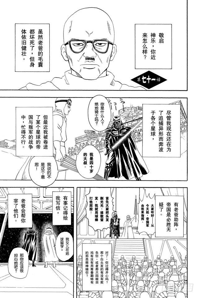 🍜银魂 第71话 酒要在喝到最爽时停下来 第1页