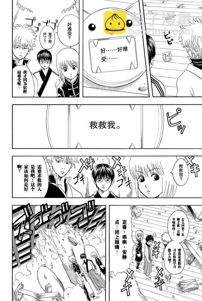 🍜银魂 第71话 酒要在喝到最爽时停下来 第10页