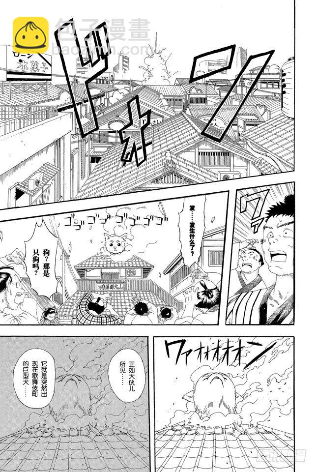 🍜银魂 第71话 酒要在喝到最爽时停下来 第11页
