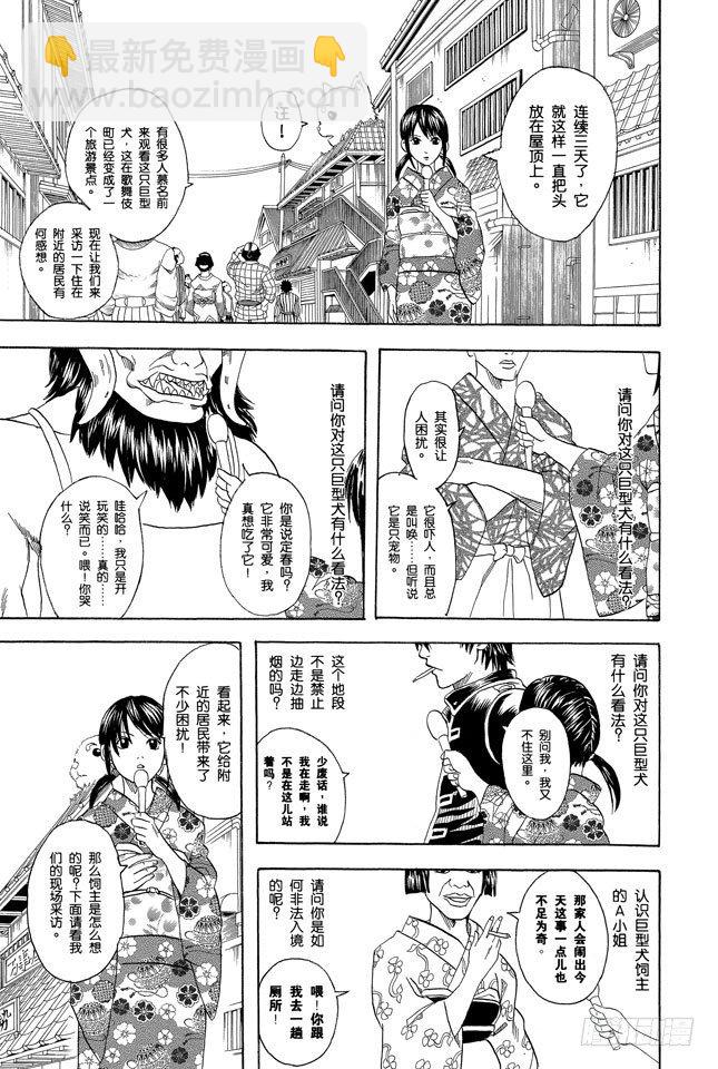 🍜银魂 第71话 酒要在喝到最爽时停下来 第12页