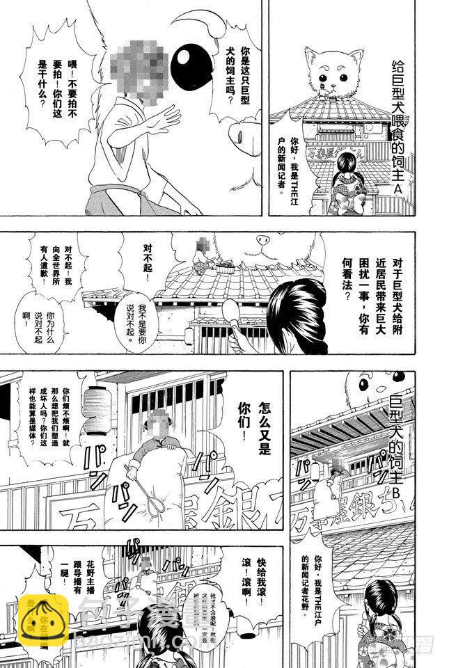 🍜银魂 第71话 酒要在喝到最爽时停下来 第13页