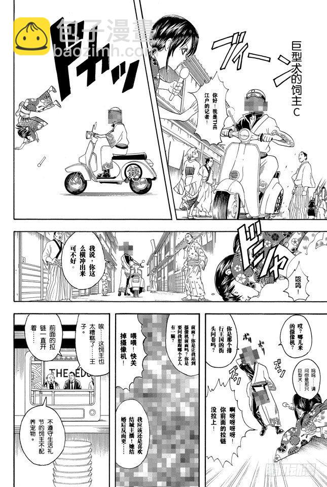 🍜银魂 第71话 酒要在喝到最爽时停下来 第14页