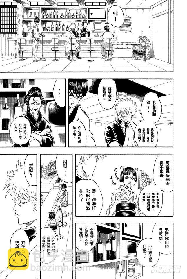 🍜银魂 第71话 酒要在喝到最爽时停下来 第15页