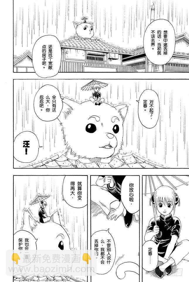 🍜银魂 第71话 酒要在喝到最爽时停下来 第16页