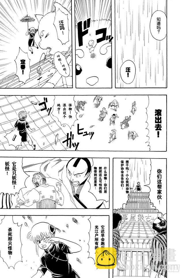 🍜银魂 第71话 酒要在喝到最爽时停下来 第17页