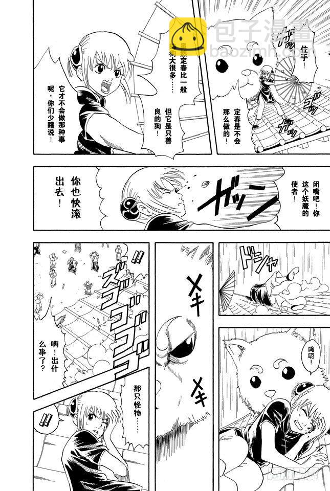 🍜银魂 第71话 酒要在喝到最爽时停下来 第18页
