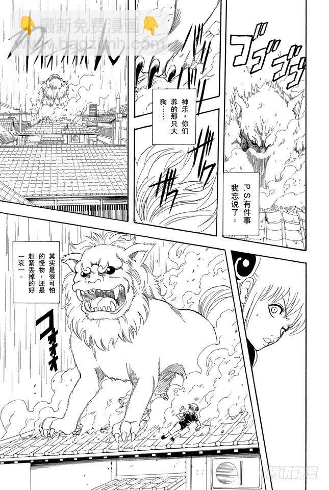 🍜银魂 第71话 酒要在喝到最爽时停下来 第19页