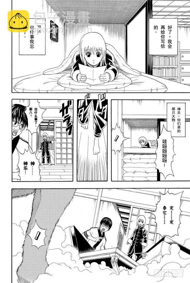 🍜银魂 第71话 酒要在喝到最爽时停下来 第2页